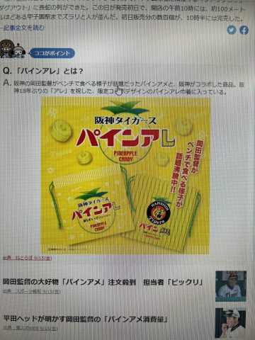 アレよ！A.R.E！「パインアレ」よ！