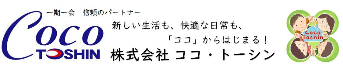 幕張本郷の不動産は【ココ・トーシン】