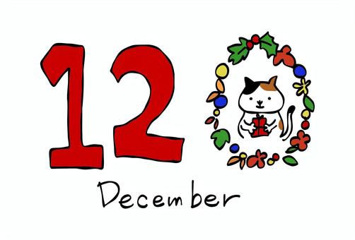 2023年12月：定休日のお知らせ
