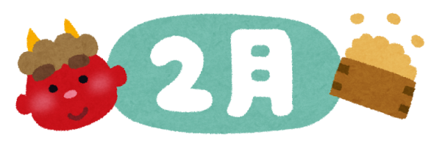 2026年2月：定休日のお知らせ