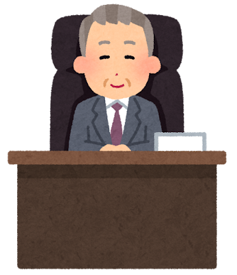 代表取締役